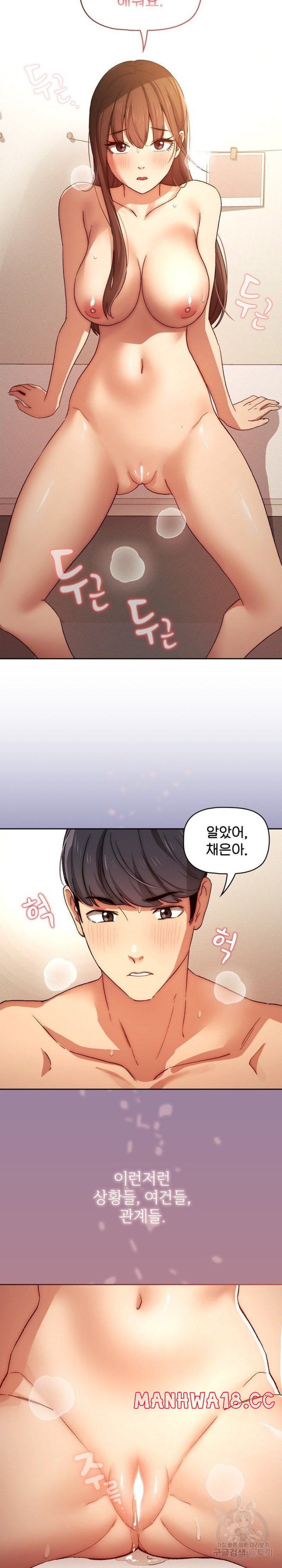 Private Tutoring In Pandemic RAW Chapter 32 Page 5