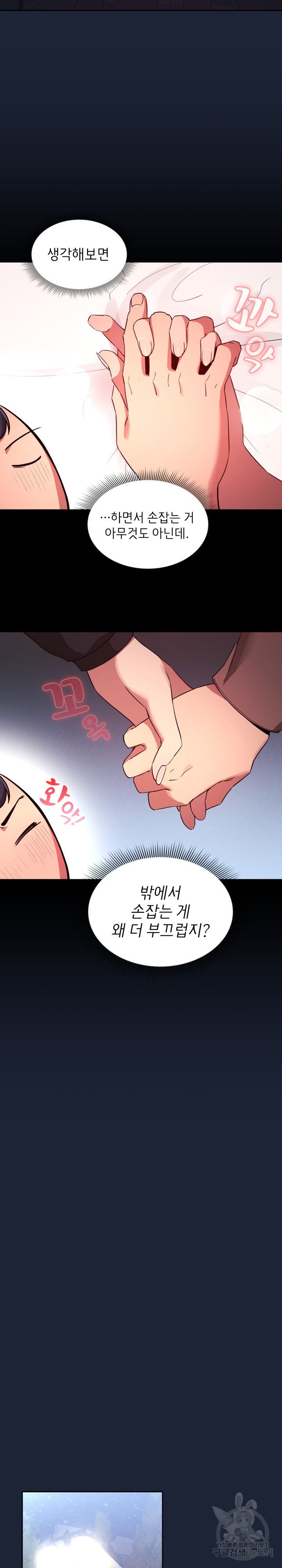 Private Tutoring In Pandemic RAW Chapter 33 Page 13