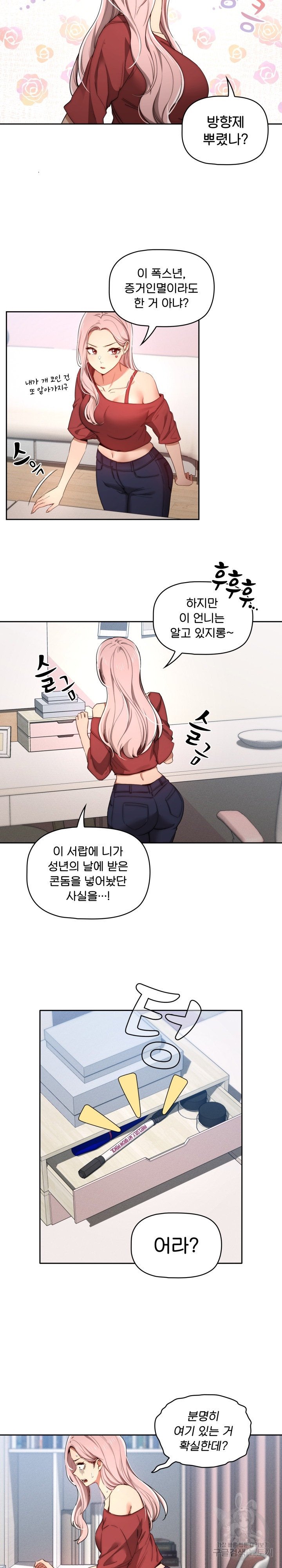Private Tutoring In Pandemic RAW Chapter 33 Page 2