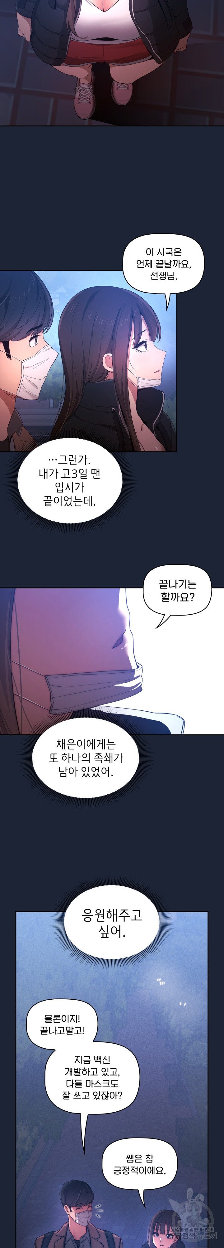 Private Tutoring In Pandemic RAW Chapter 33 Page 9