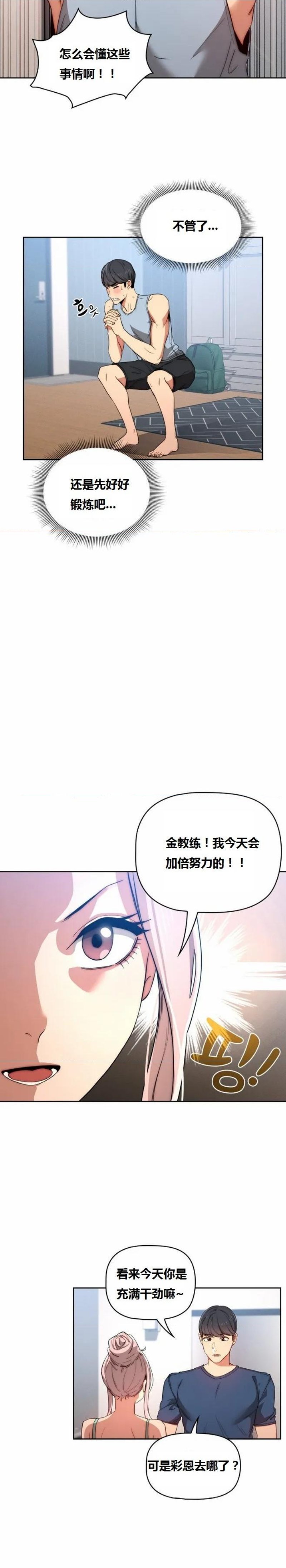 Private Tutoring In Pandemic RAW Chapter 34 Page 12