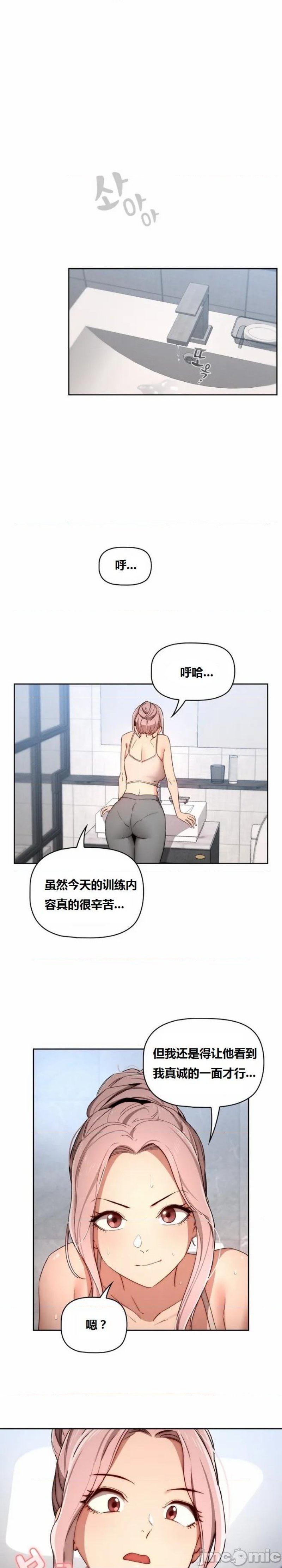 Private Tutoring In Pandemic RAW Chapter 34 Page 17