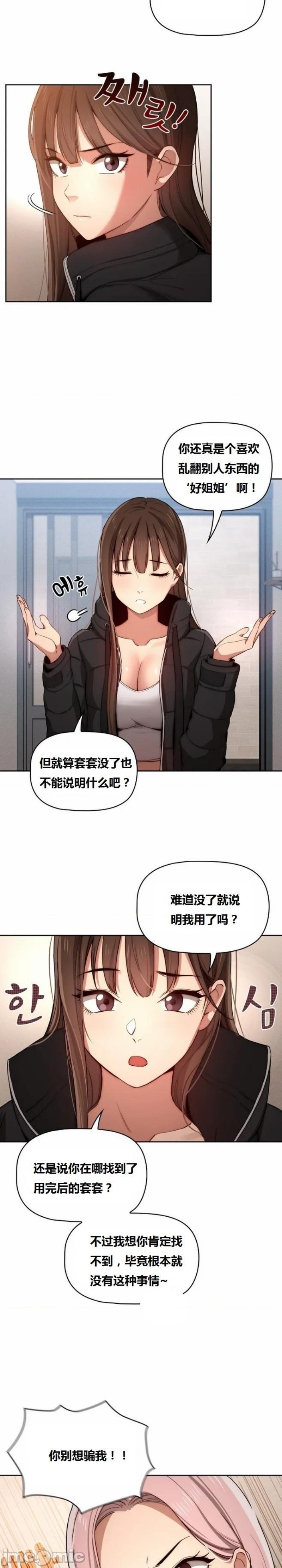 Private Tutoring In Pandemic RAW Chapter 34 Page 2
