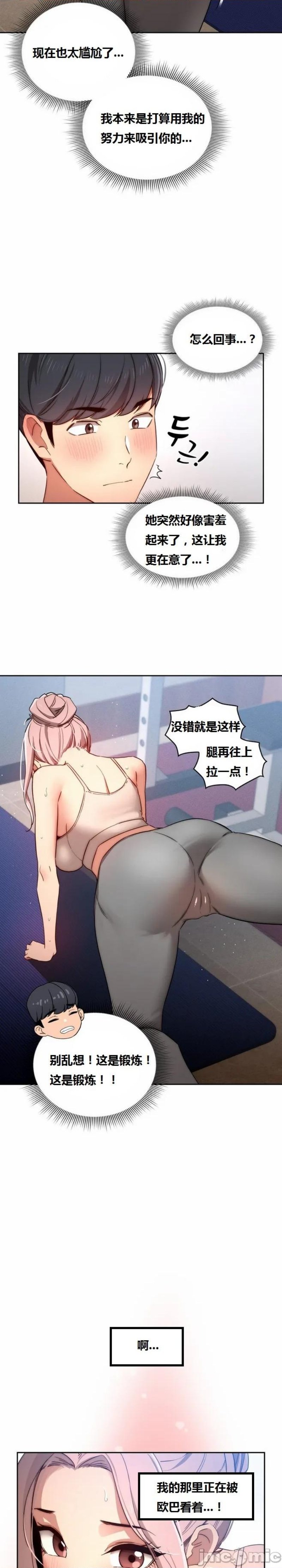 Private Tutoring In Pandemic RAW Chapter 34 Page 20