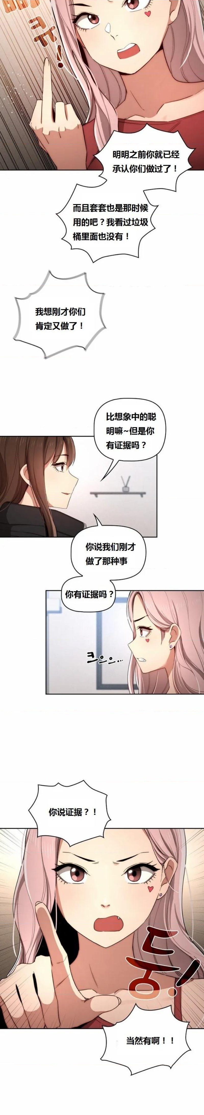 Private Tutoring In Pandemic RAW Chapter 34 Page 3