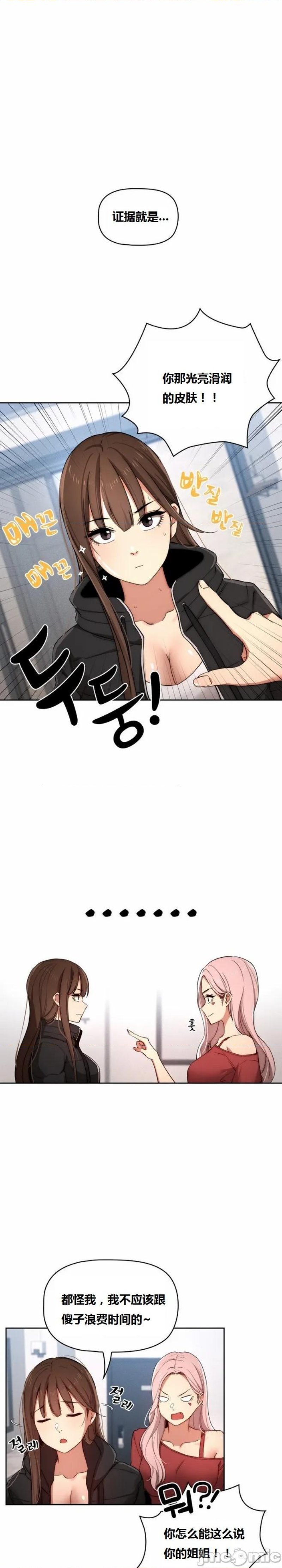 Private Tutoring In Pandemic RAW Chapter 34 Page 5