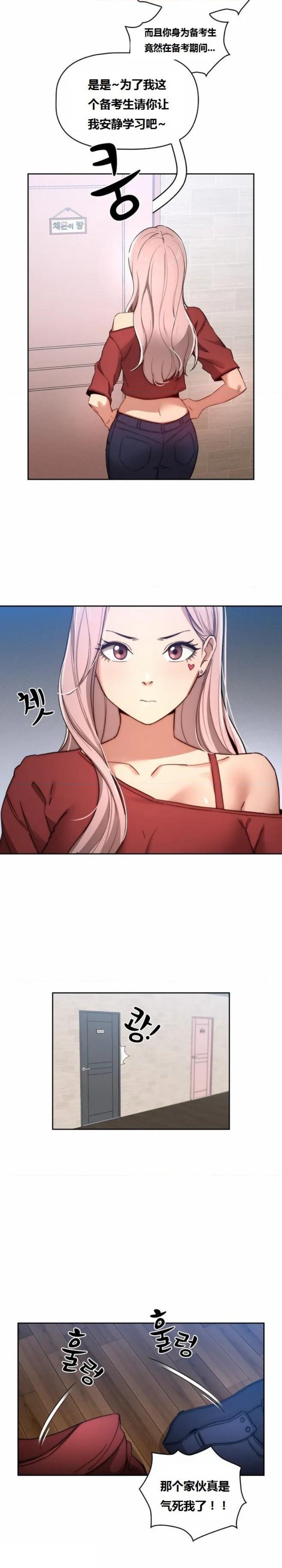Private Tutoring In Pandemic RAW Chapter 34 Page 6