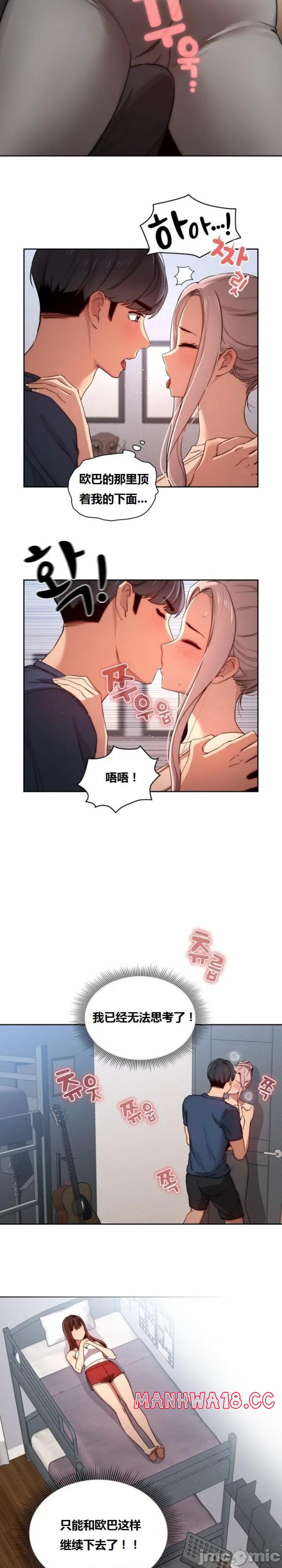 Private Tutoring In Pandemic RAW Chapter 35 Page 10