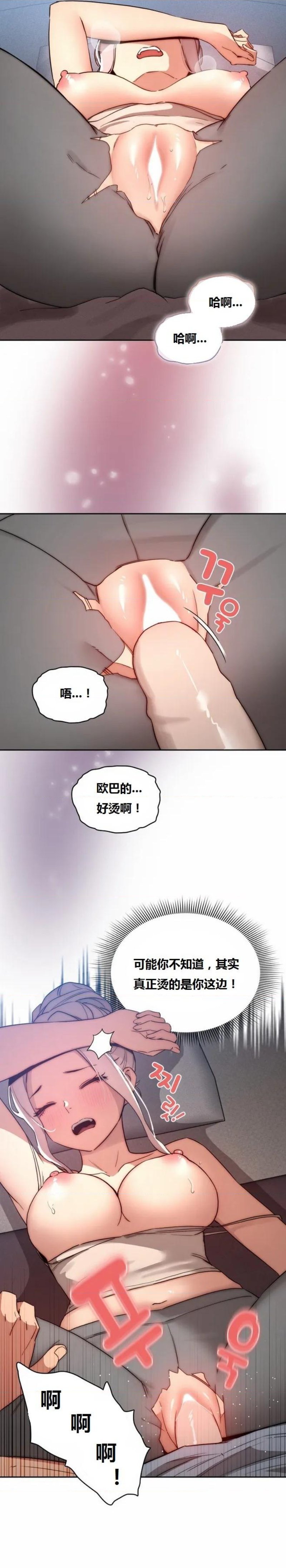 Private Tutoring In Pandemic RAW Chapter 35 Page 19