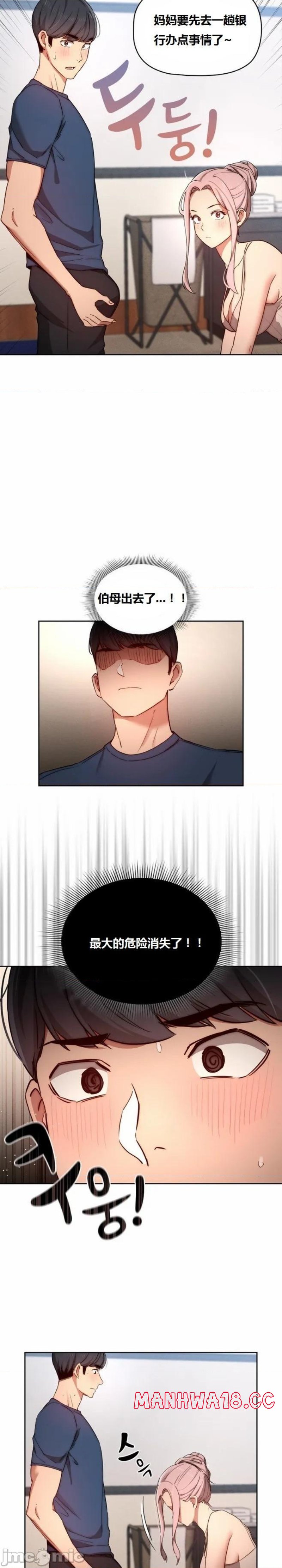 Private Tutoring In Pandemic RAW Chapter 35 Page 5