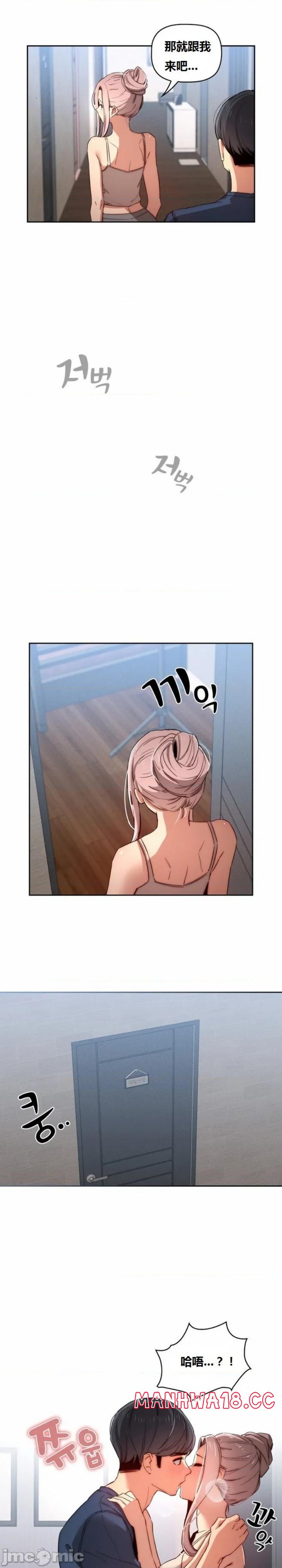 Private Tutoring In Pandemic RAW Chapter 35 Page 8