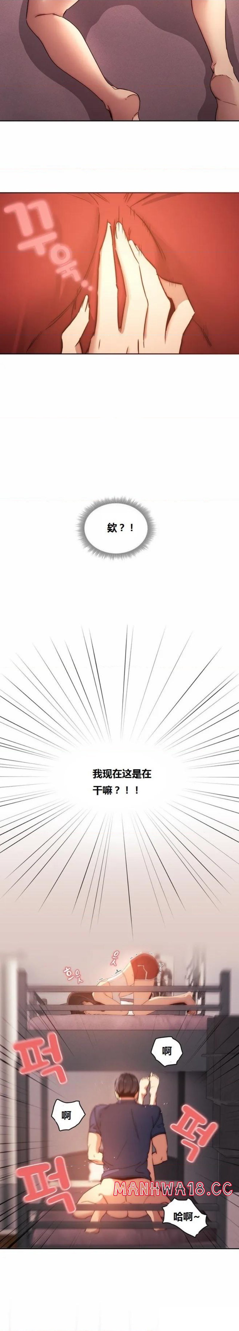 Private Tutoring In Pandemic RAW Chapter 36 Page 11