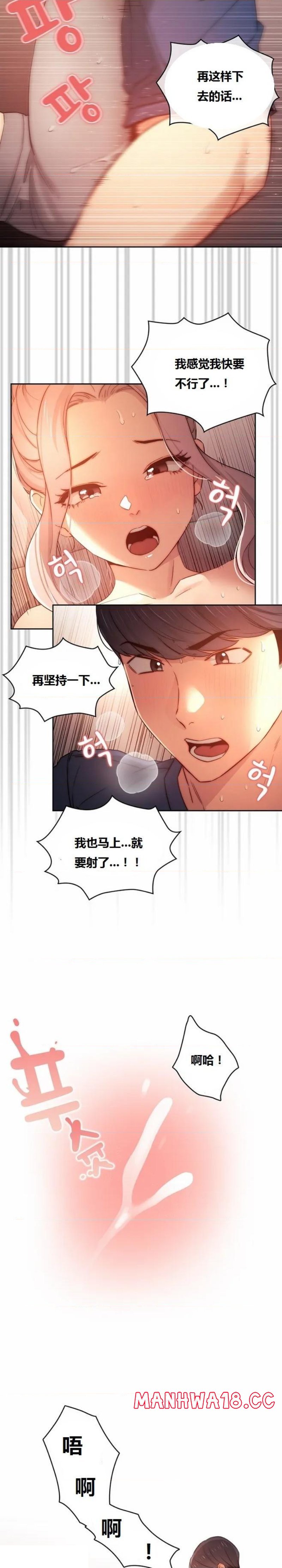 Private Tutoring In Pandemic RAW Chapter 36 Page 13