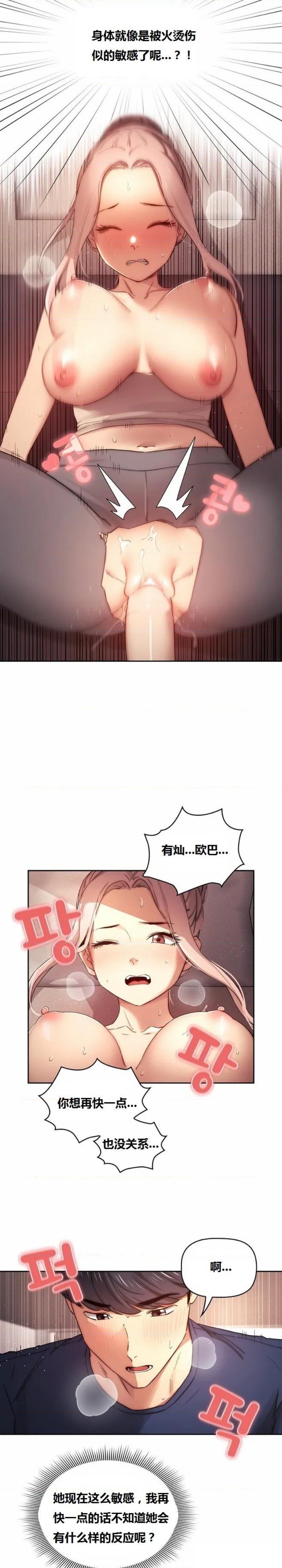 Private Tutoring In Pandemic RAW Chapter 36 Page 2