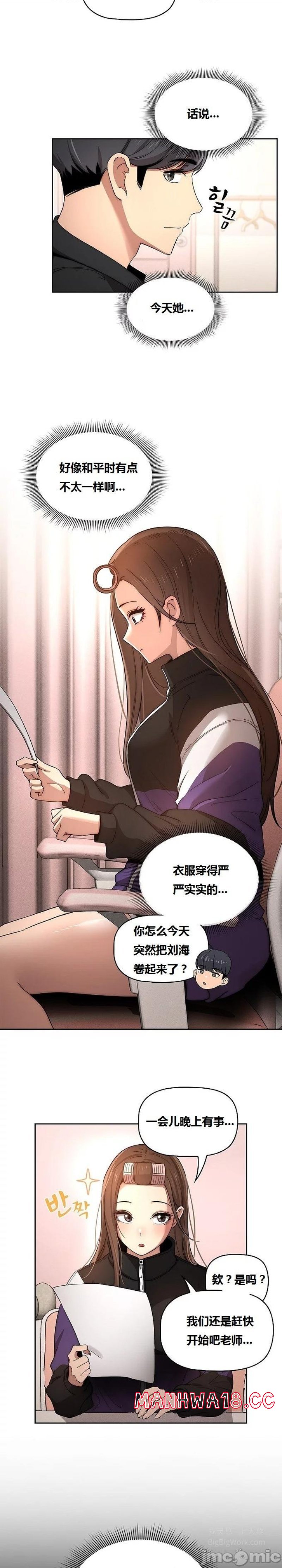 Private Tutoring In Pandemic RAW Chapter 37 Page 17