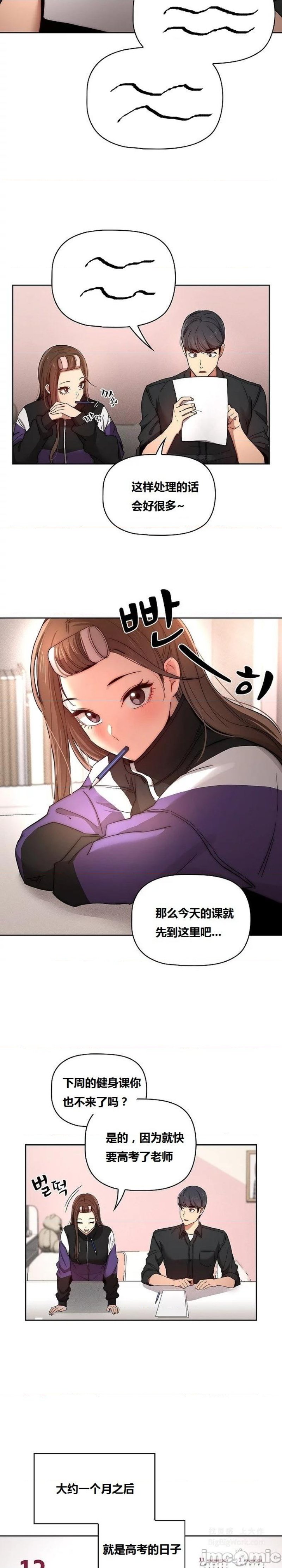 Private Tutoring In Pandemic RAW Chapter 37 Page 19