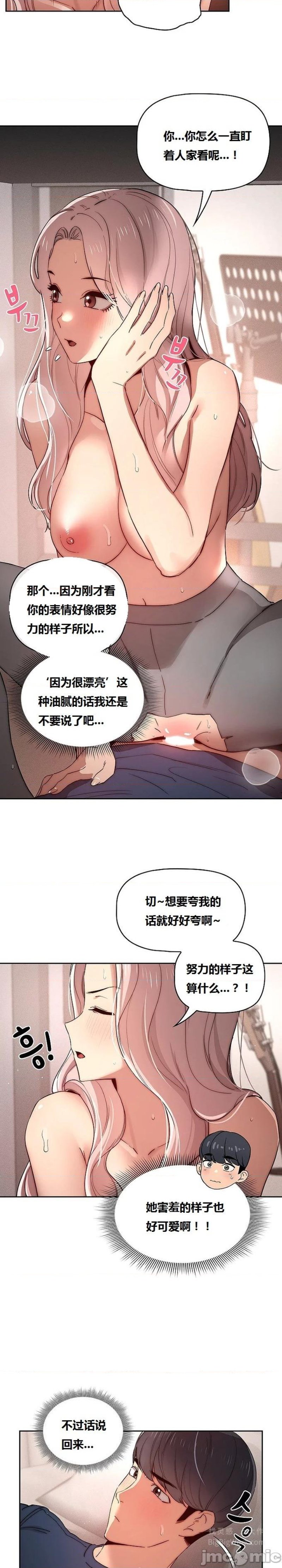 Private Tutoring In Pandemic RAW Chapter 37 Page 4