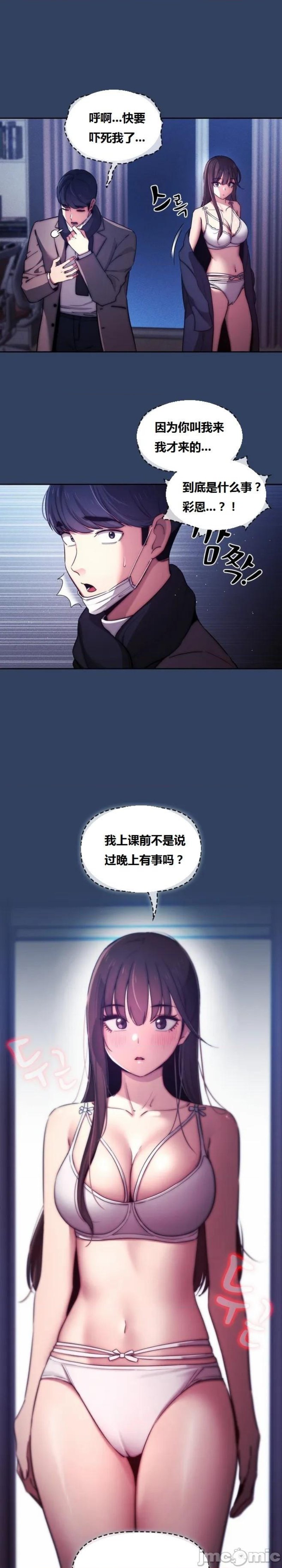 Private Tutoring In Pandemic RAW Chapter 38 Page 21