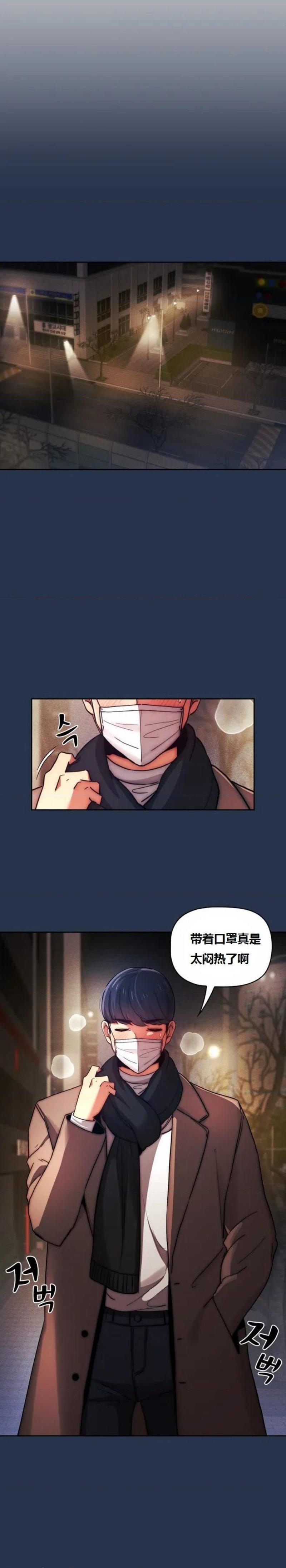 Private Tutoring In Pandemic RAW Chapter 38 Page 5