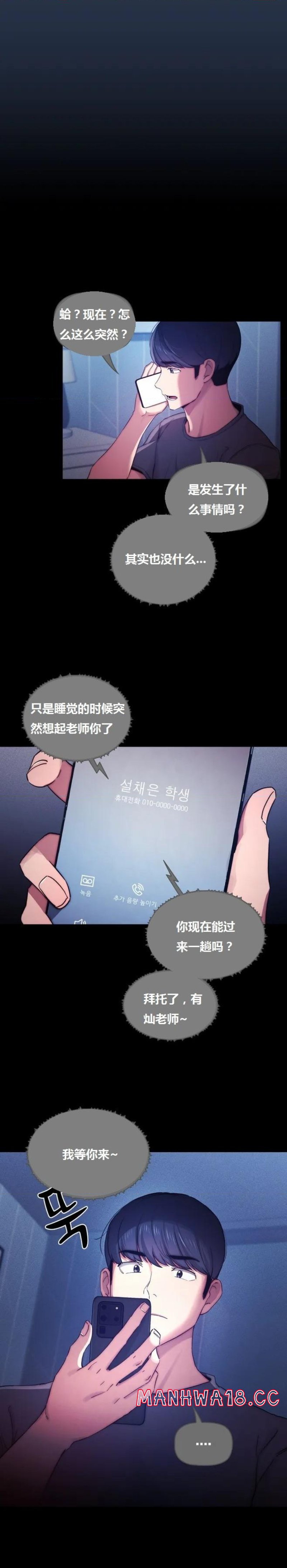 Private Tutoring In Pandemic RAW Chapter 38 Page 8