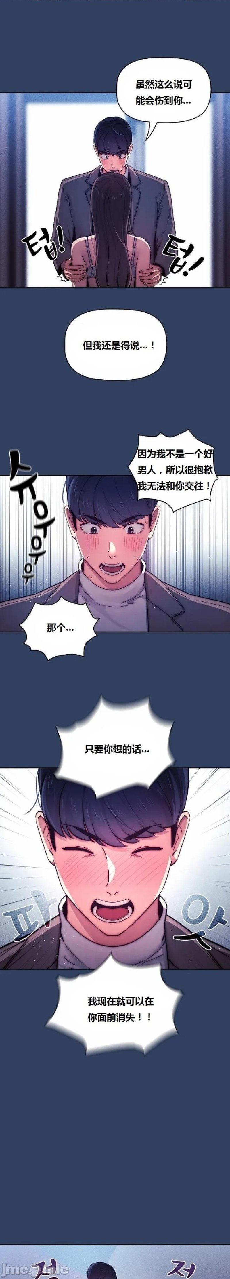 Private Tutoring In Pandemic RAW Chapter 39 Page 10