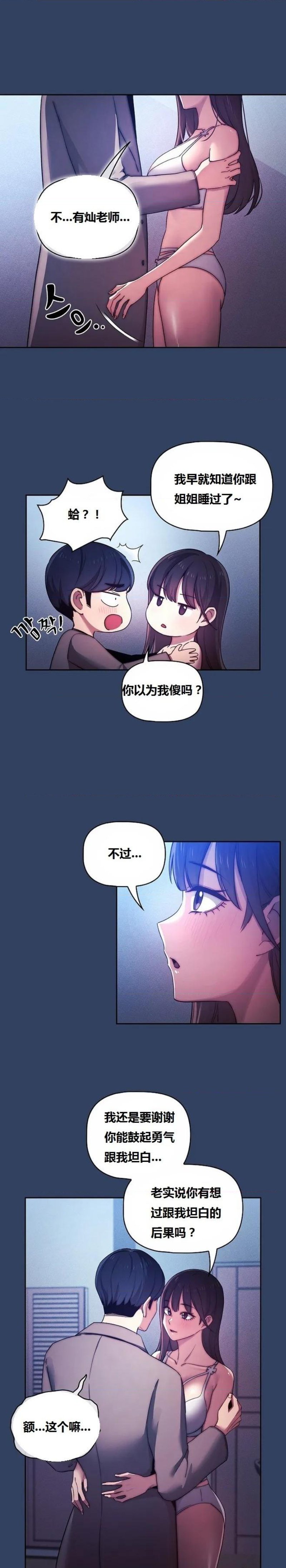 Private Tutoring In Pandemic RAW Chapter 39 Page 12