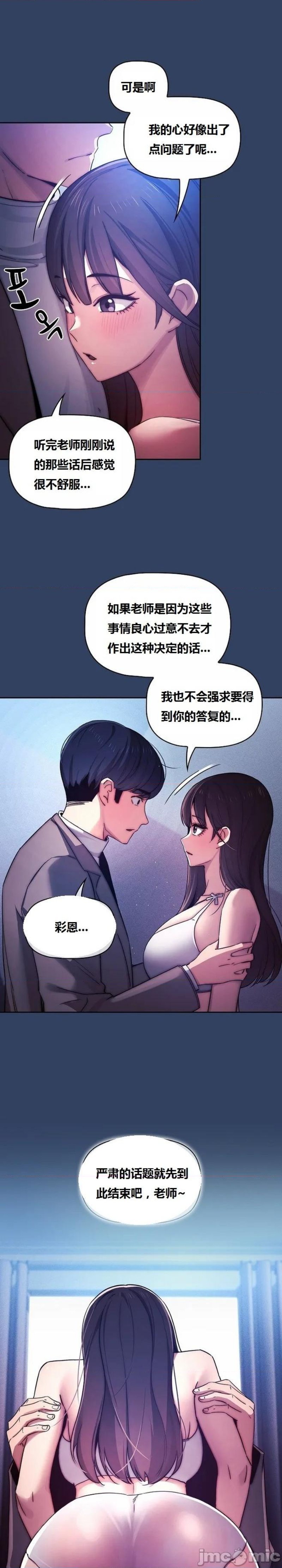 Private Tutoring In Pandemic RAW Chapter 39 Page 13