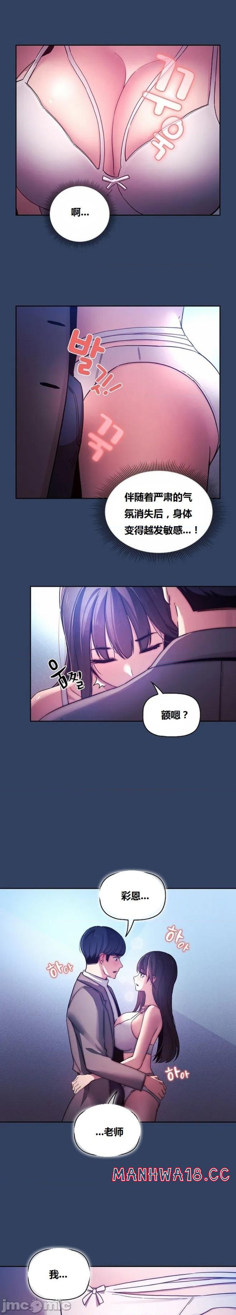 Private Tutoring In Pandemic RAW Chapter 39 Page 16