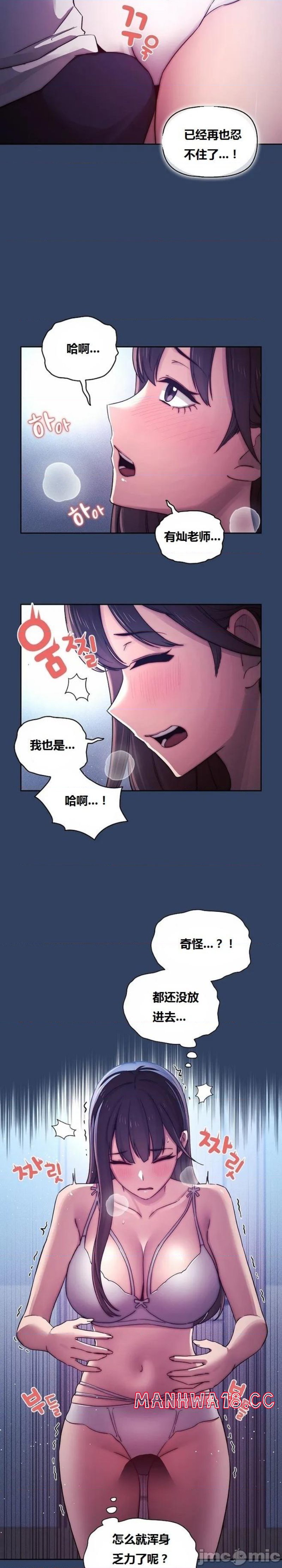 Private Tutoring In Pandemic RAW Chapter 39 Page 17