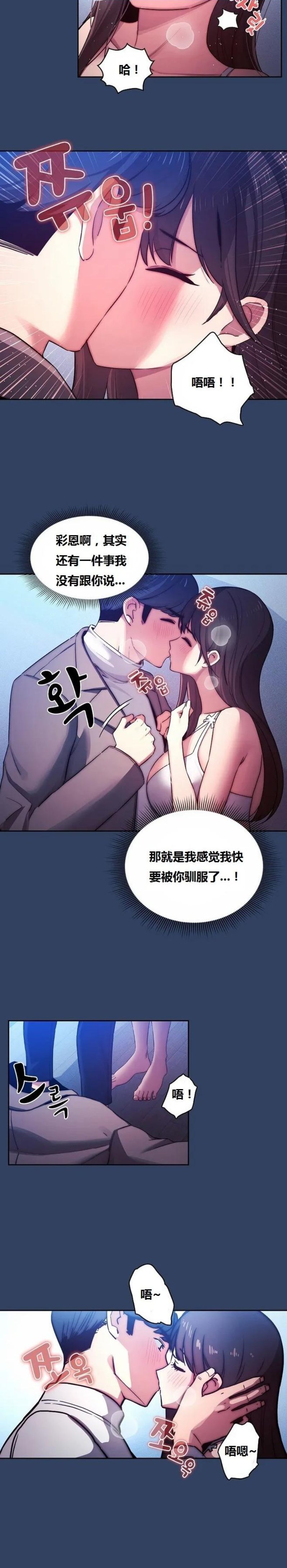 Private Tutoring In Pandemic RAW Chapter 39 Page 19