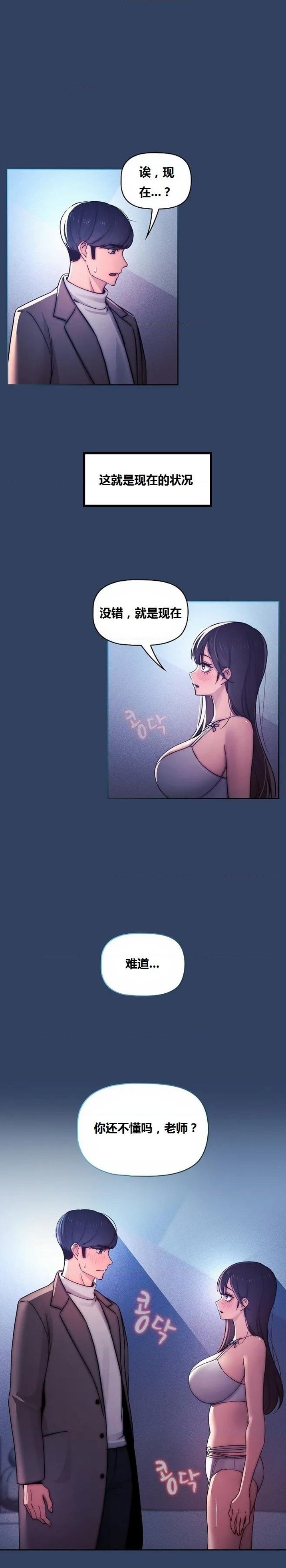 Private Tutoring In Pandemic RAW Chapter 39 Page 2