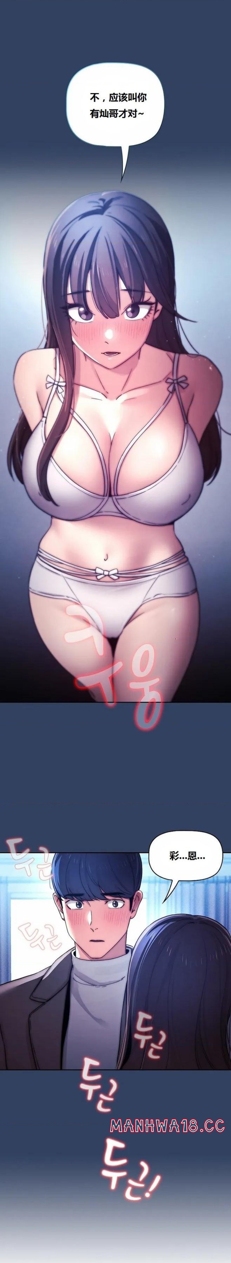 Private Tutoring In Pandemic RAW Chapter 39 Page 3