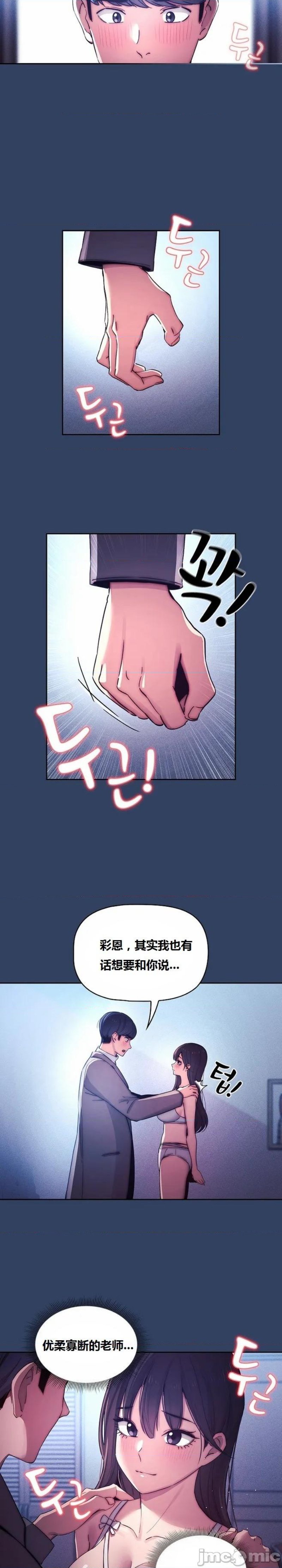 Private Tutoring In Pandemic RAW Chapter 39 Page 5
