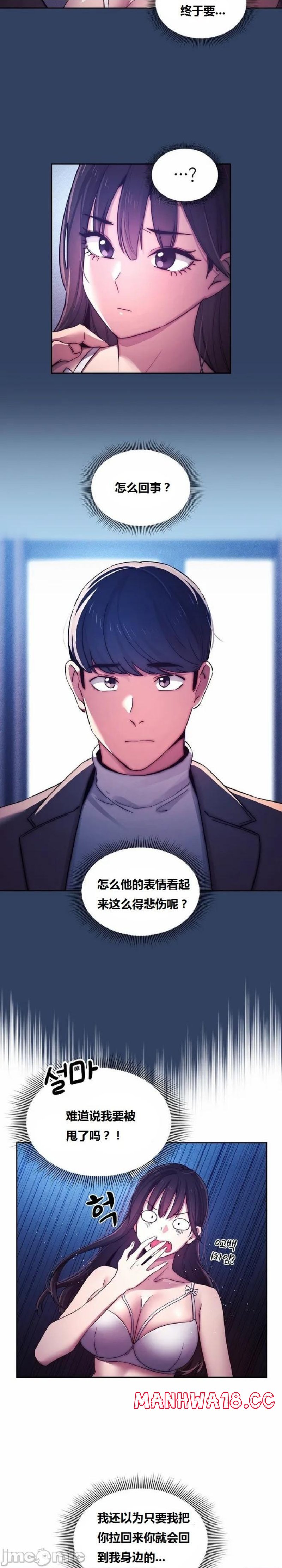 Private Tutoring In Pandemic RAW Chapter 39 Page 6