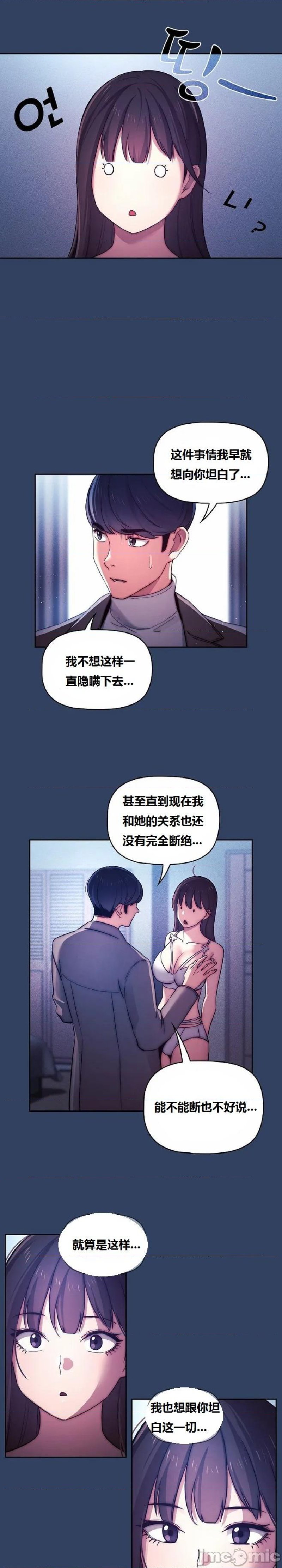 Private Tutoring In Pandemic RAW Chapter 39 Page 8