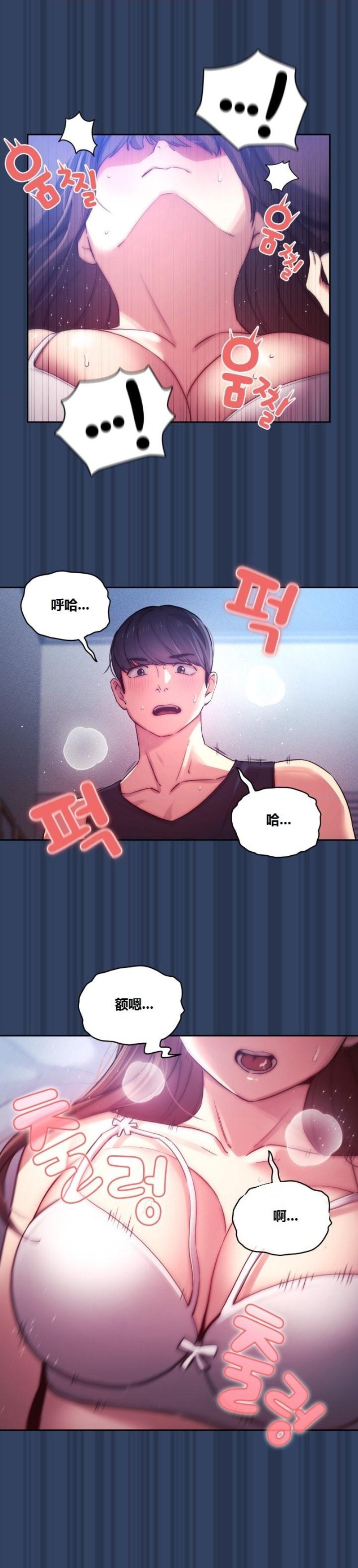 Private Tutoring In Pandemic RAW Chapter 40 Page 14