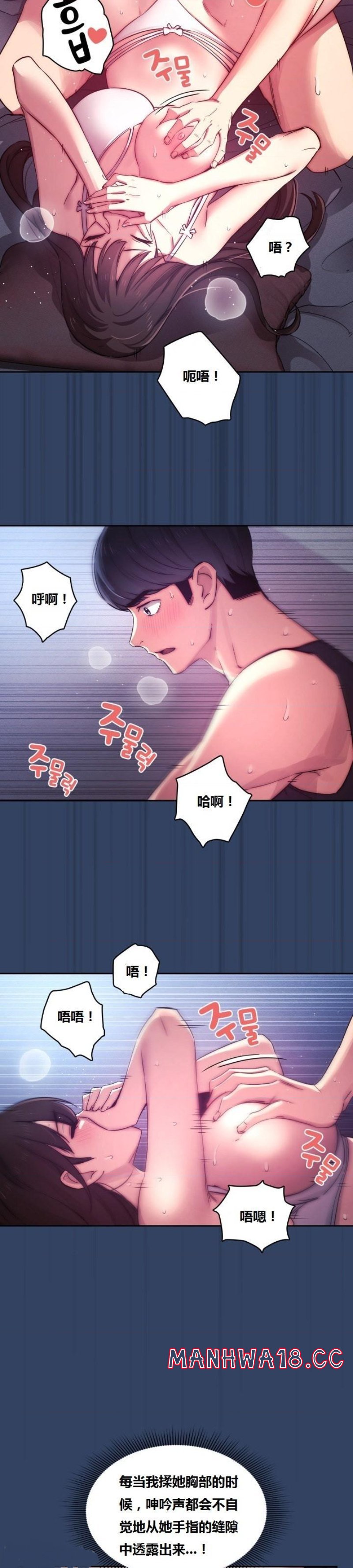 Private Tutoring In Pandemic RAW Chapter 40 Page 18