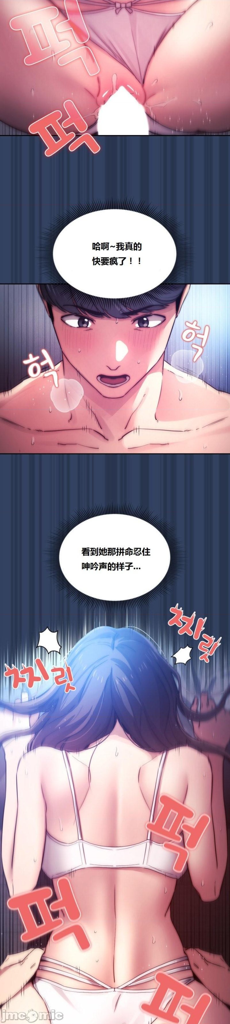 Private Tutoring In Pandemic RAW Chapter 40 Page 26
