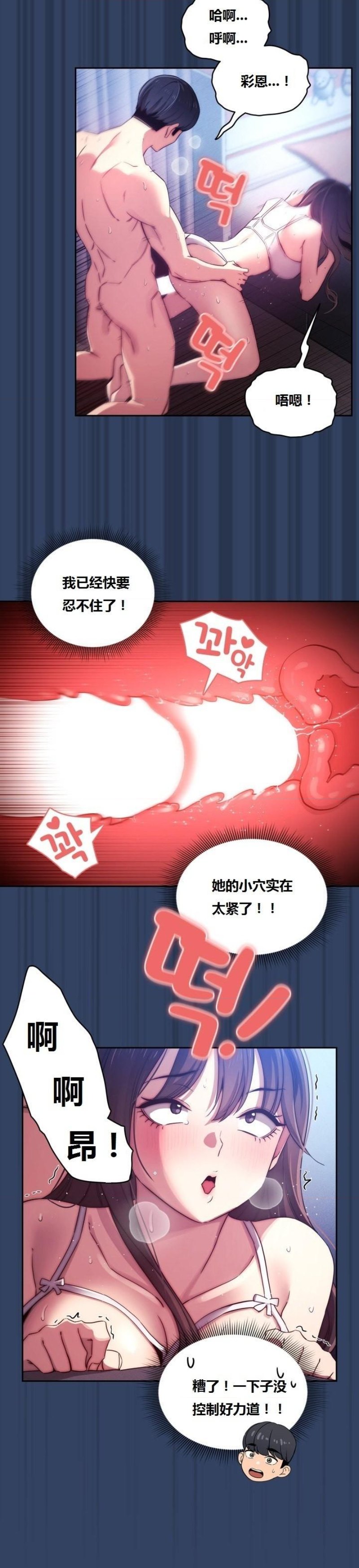 Private Tutoring In Pandemic RAW Chapter 40 Page 28