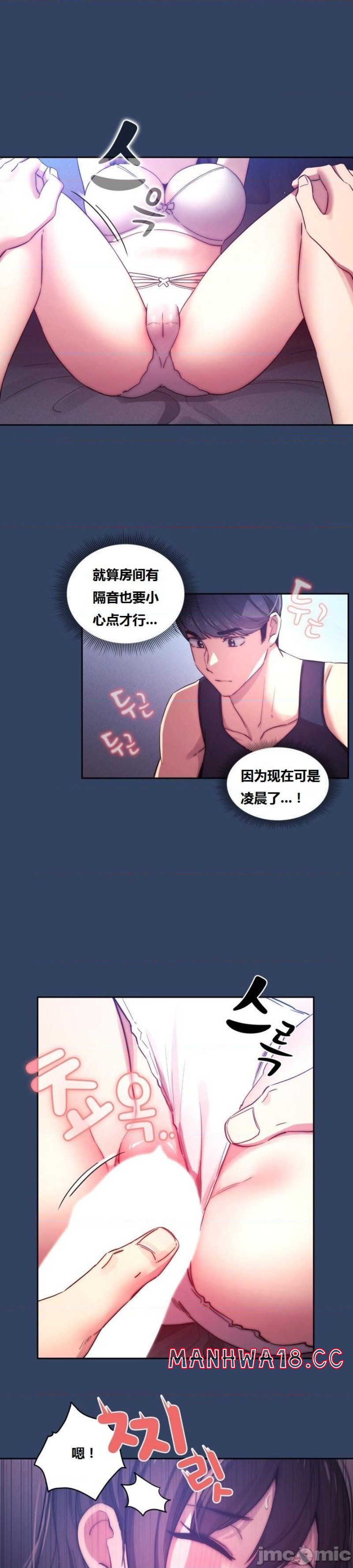 Private Tutoring In Pandemic RAW Chapter 40 Page 6