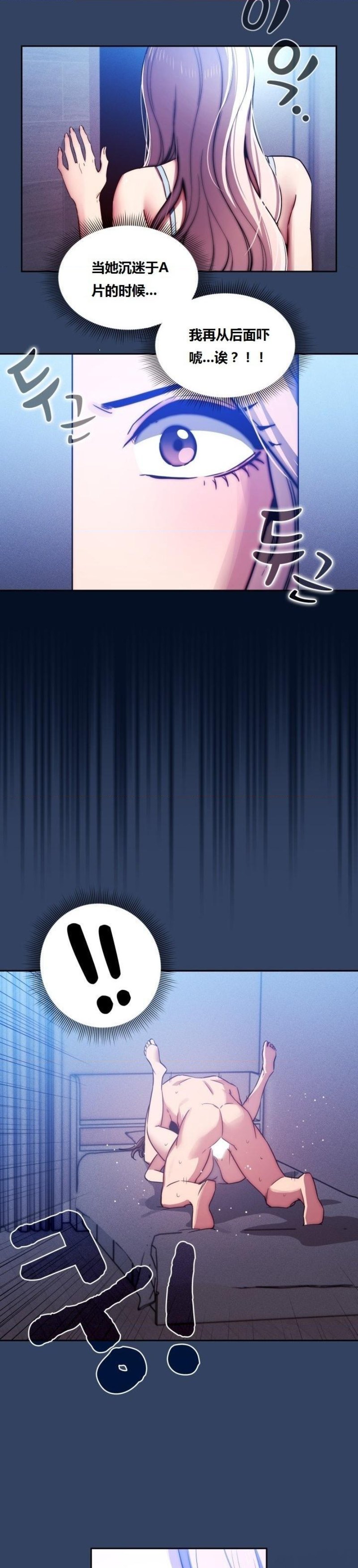 Private Tutoring In Pandemic RAW Chapter 41 Page 17
