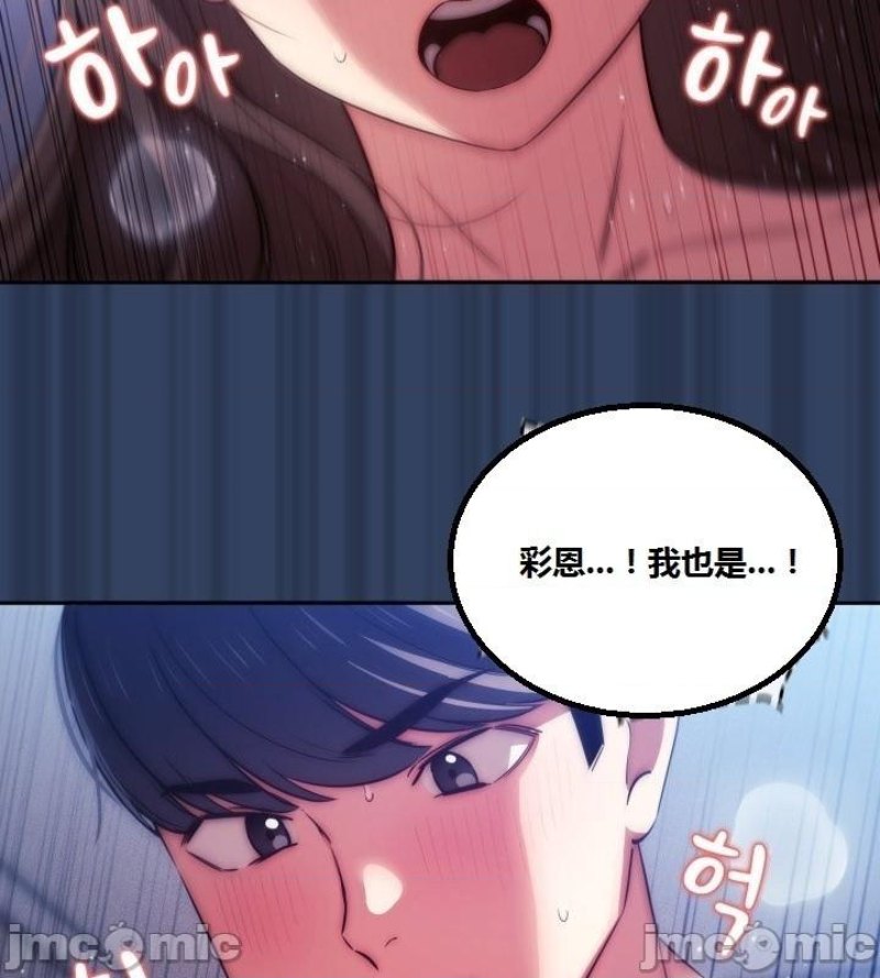 Private Tutoring In Pandemic RAW Chapter 41 Page 22