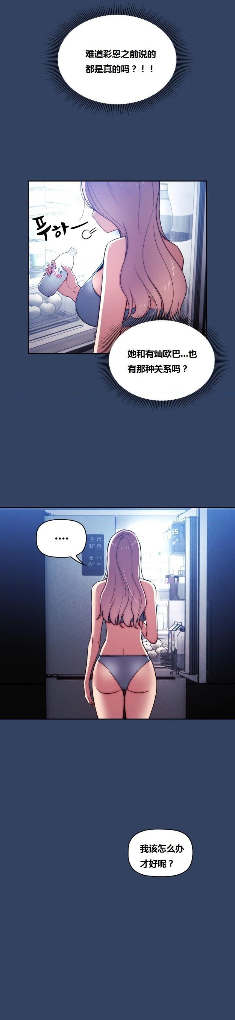 Private Tutoring In Pandemic RAW Chapter 41 Page 29