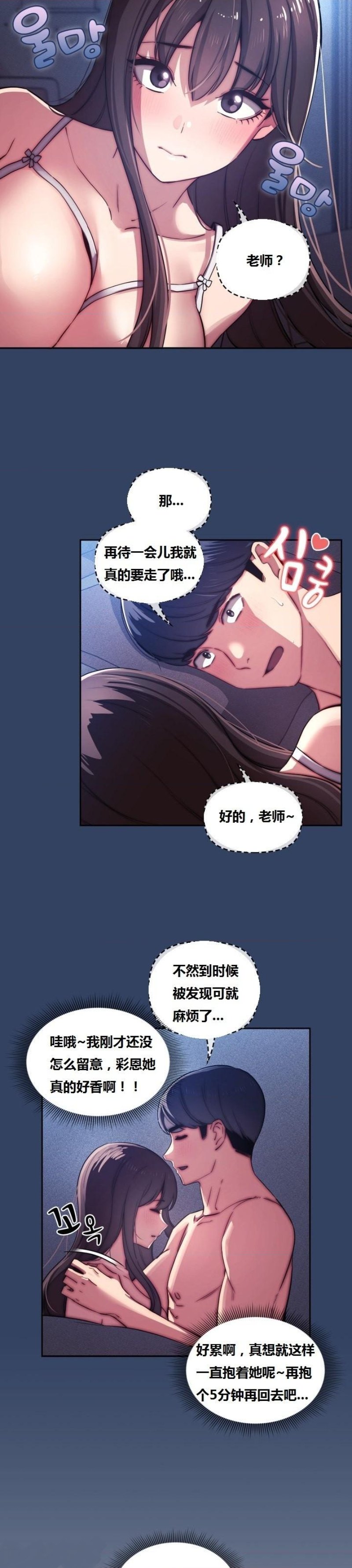 Private Tutoring In Pandemic RAW Chapter 41 Page 34