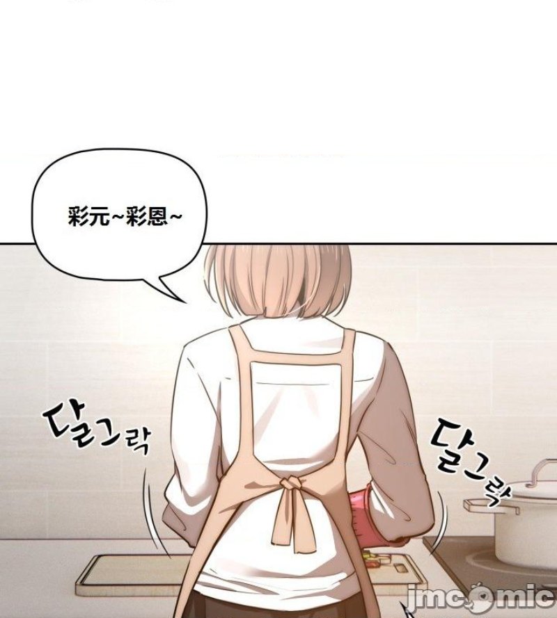 Private Tutoring In Pandemic RAW Chapter 41 Page 37