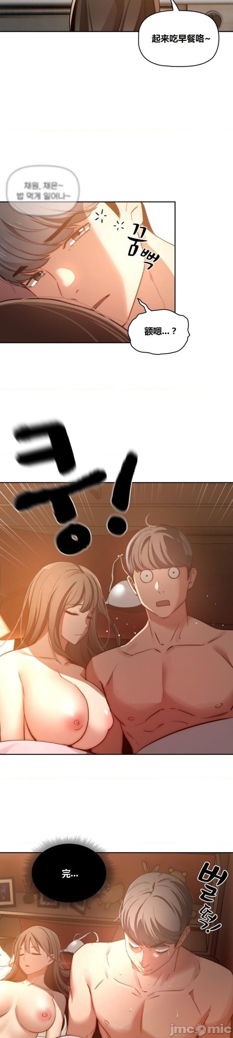 Private Tutoring In Pandemic RAW Chapter 41 Page 38