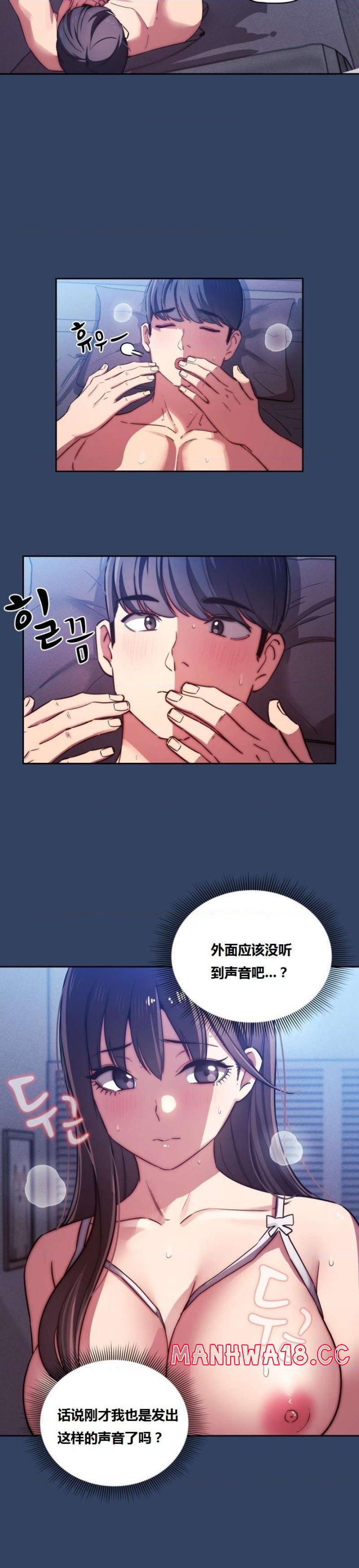 Private Tutoring In Pandemic RAW Chapter 41 Page 7