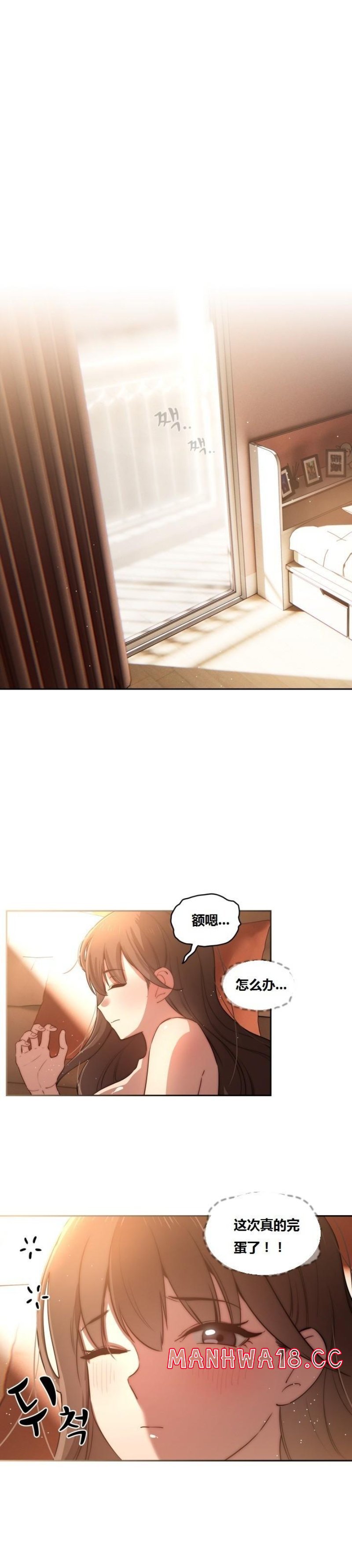 Private Tutoring In Pandemic RAW Chapter 42 Page 1