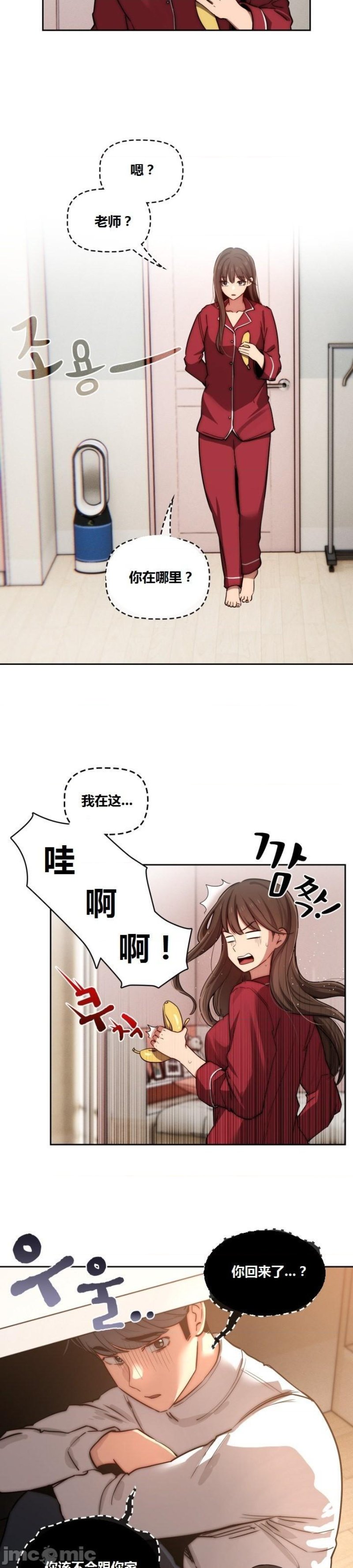 Private Tutoring In Pandemic RAW Chapter 42 Page 11