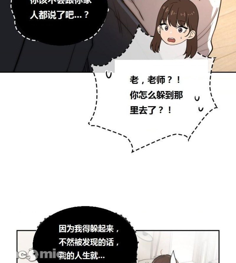 Private Tutoring In Pandemic RAW Chapter 42 Page 12
